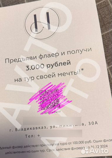 Подарок. Сертификат. Тур