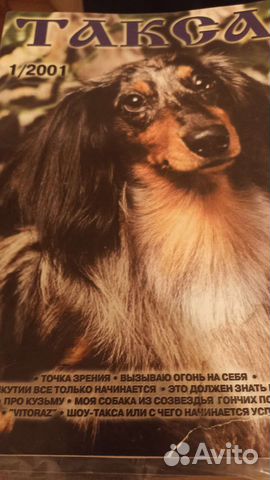 Журнал Такса