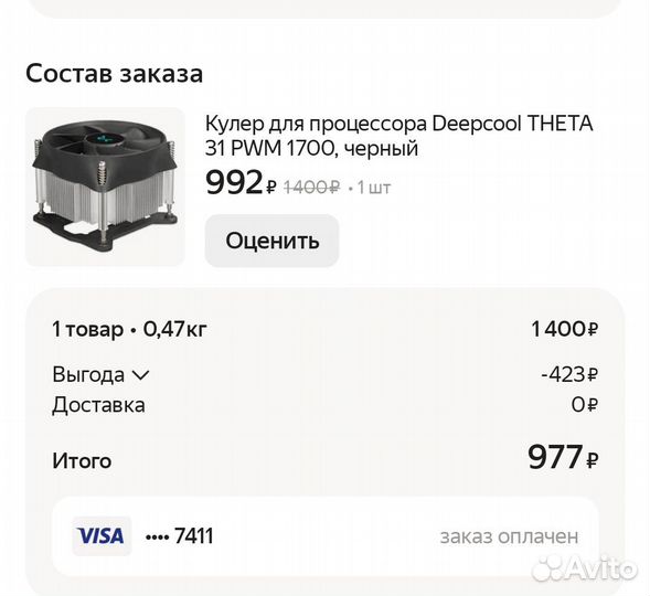 Кулер процеccорный DeepCool