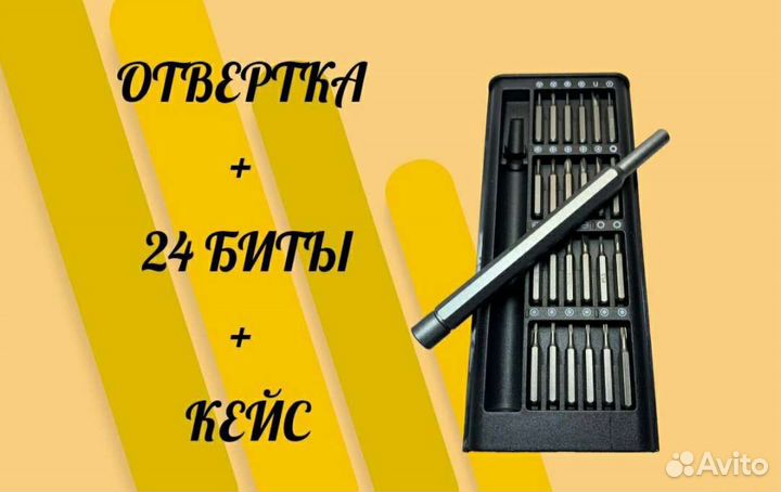 Отвёртка с набором бит для смартфонов