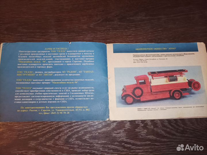 Каталог масштабных моделей СССР