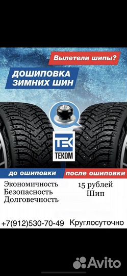 Дошиповка шин