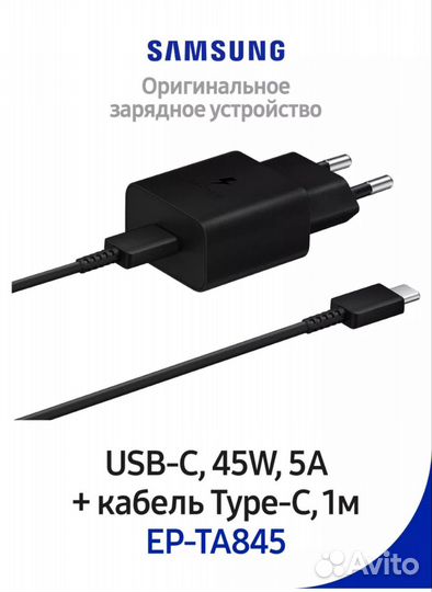 Зарядка на samsung 45w + кабель Оригинал