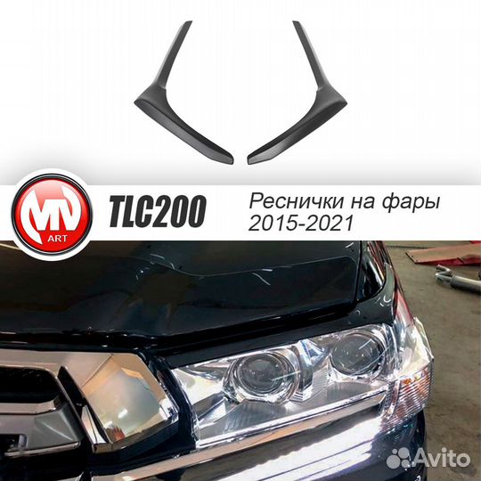 Реснички на фары Toyota LC200 (2015-2021)