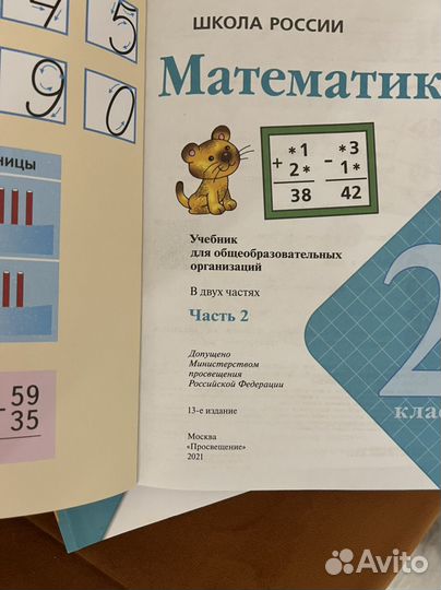 Учебник математики 2 класс