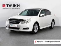 Subaru Legacy 2.5 CVT, 2011, 136 800 км, с пробегом, цена 1 558 000 руб.