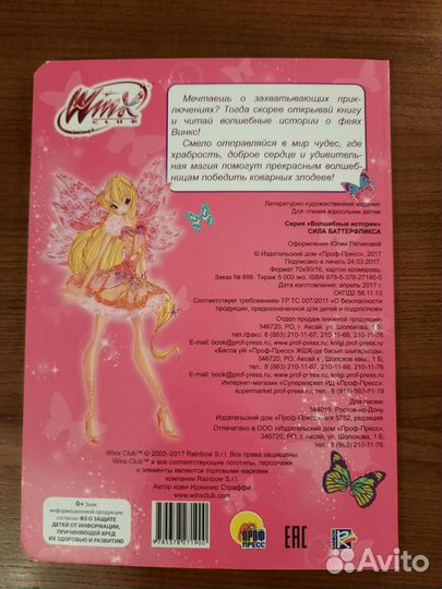 Книги Winx