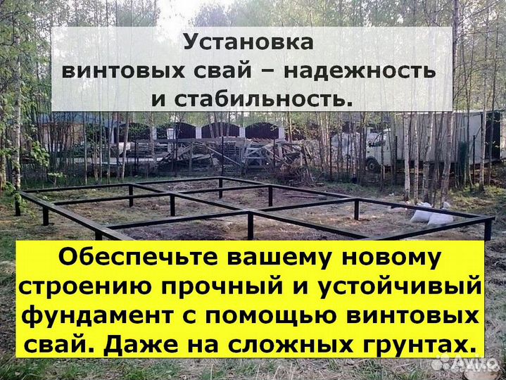 Винтовые сваи