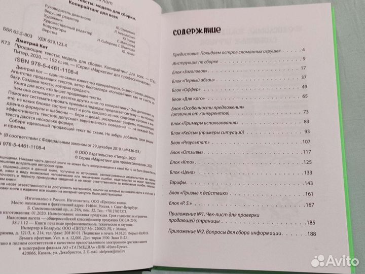 Книга Продающие тексты