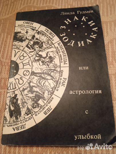 Популярная астрология