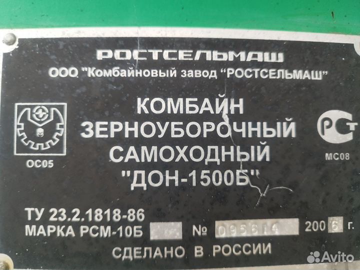 Комбайн Ростсельмаш Дон 1500Б, 2006