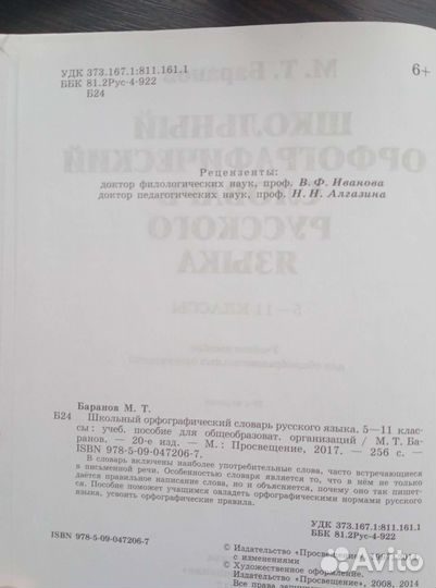 Орфографический словарь
