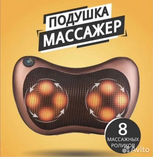Подушка массажёр для спины, шеи и тела новый