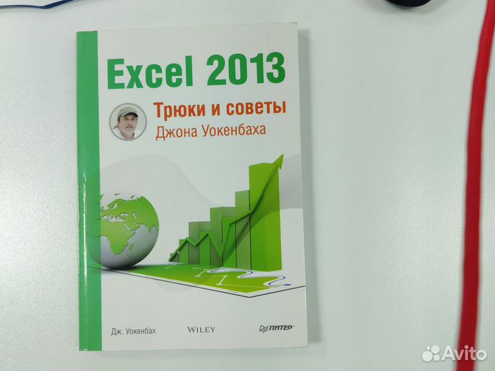 Excel 2013 трюки и советы