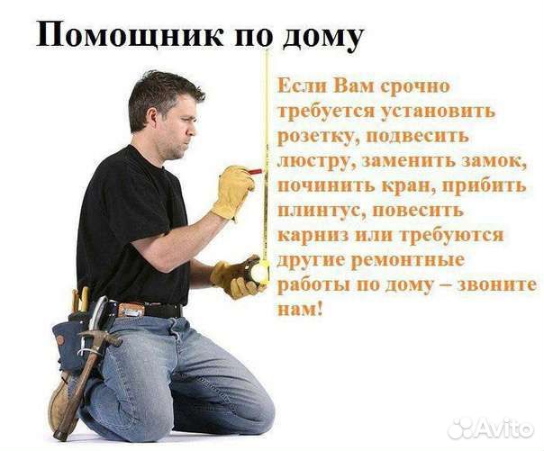 Муж на час