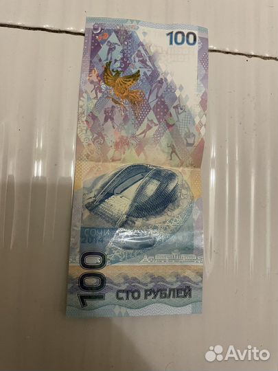 Банкнота 100 р сочи 2014