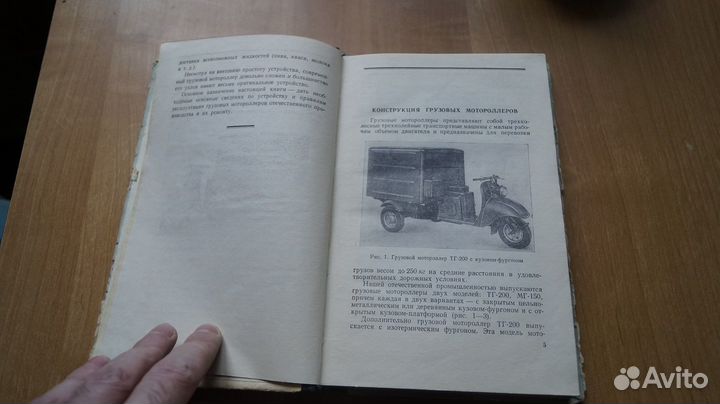 Грузовые мотороллеры. Устройство, эксплуатация, ре