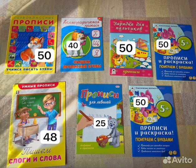 Прописи для детей
