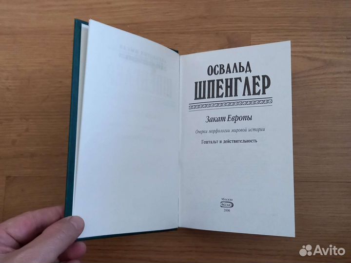 Освальд Шпенглер. Закат Европы