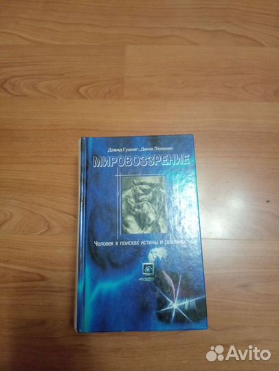 Книги букинистика мировоззрение