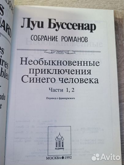 Книги Луи Буссенар