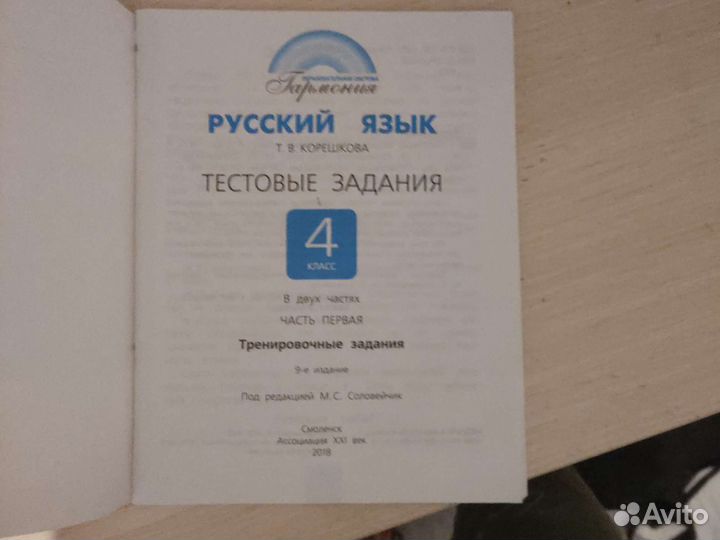 Русский язык 4 класс Корешкова тестовые задания