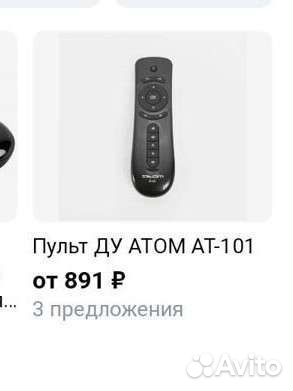 Пульт воздушный аэромышь