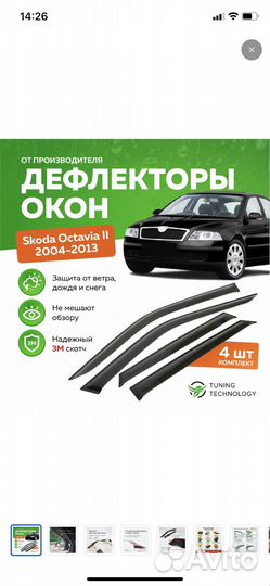 Дефлекторы