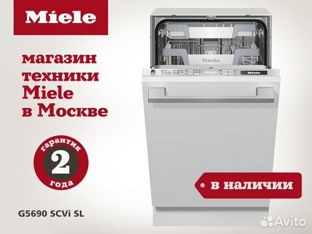 Miele Посудомоечная машина G 5690 SCVi SL объявление продам
