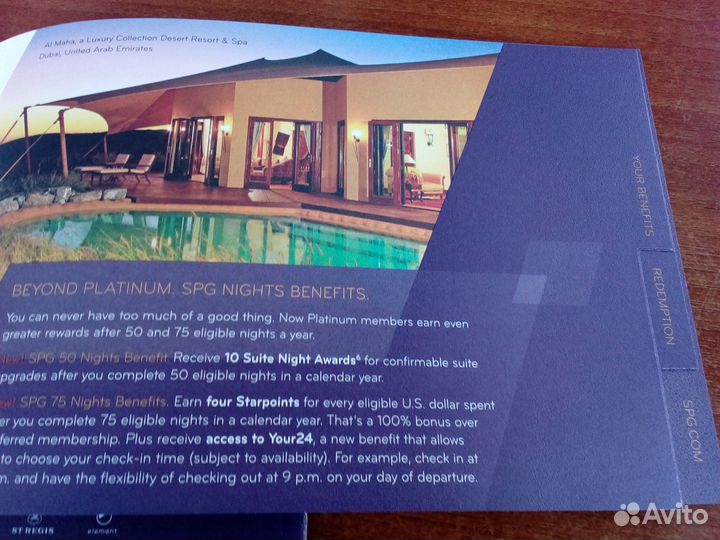 Брошюра SPG Starwood Preferred Guests