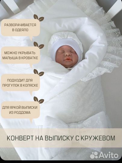 Конверт для новорожденного