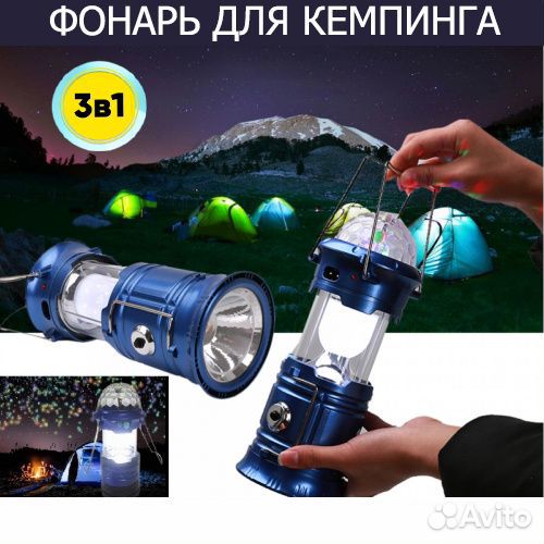 Фонарь для туризма и кемпинга с дискошаром