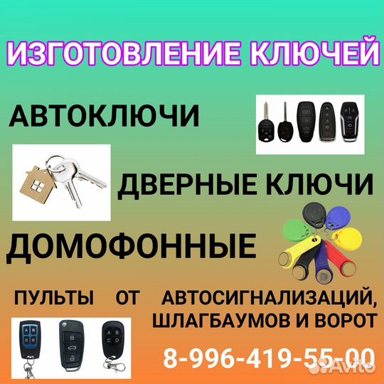 Изготовление автомобильных ключей