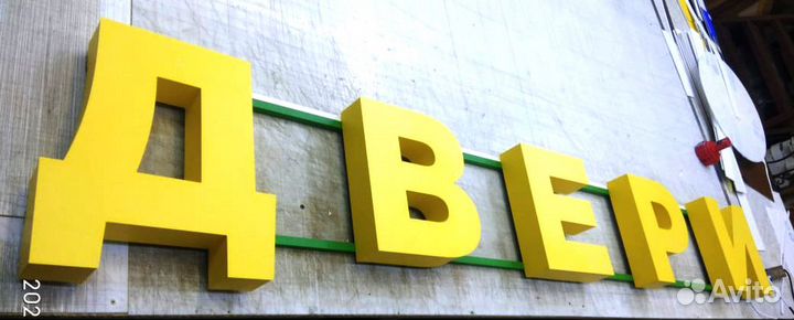 Вывеска 