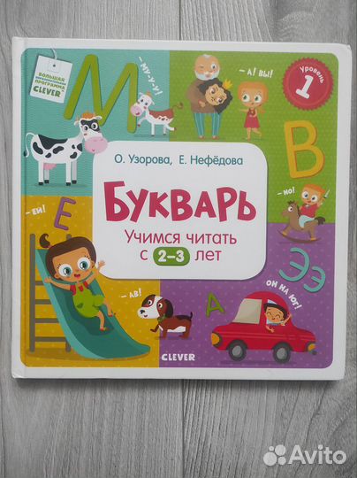 Книга букварь, учимся читать с 2-3 лет