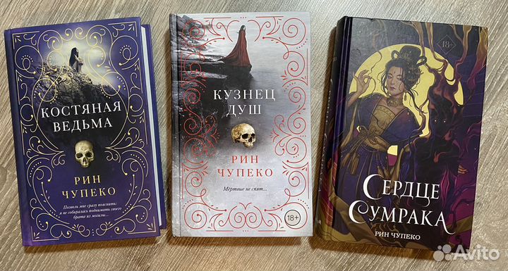 Костяная ведьма