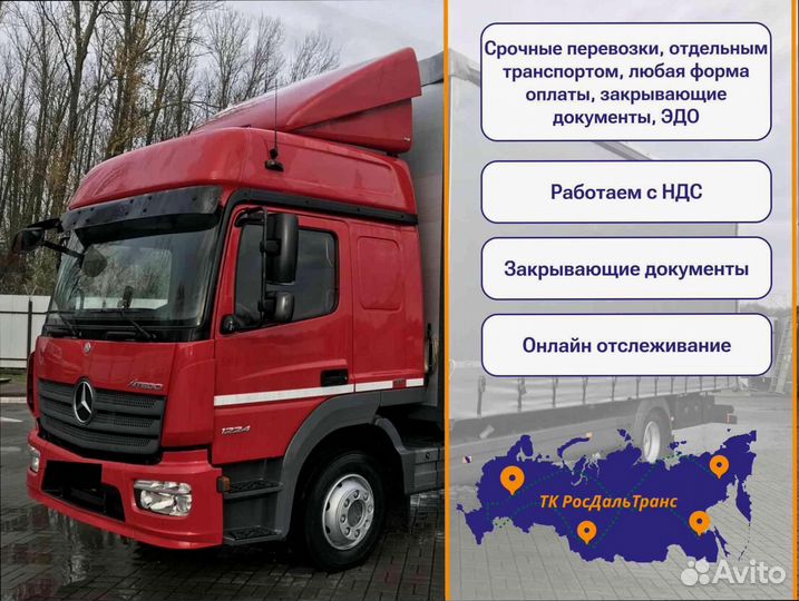 Междугородние перевозки от 200кг