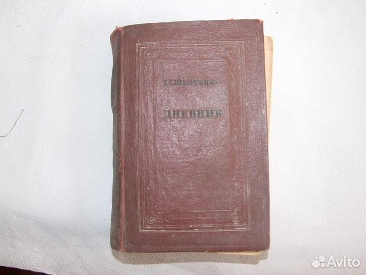 Старинные книги Т. Шевченко 1939 г