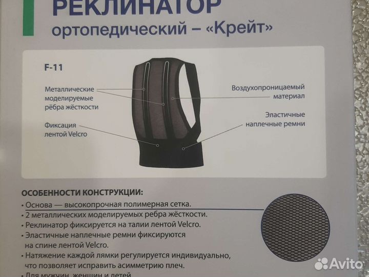 Корректор осанки