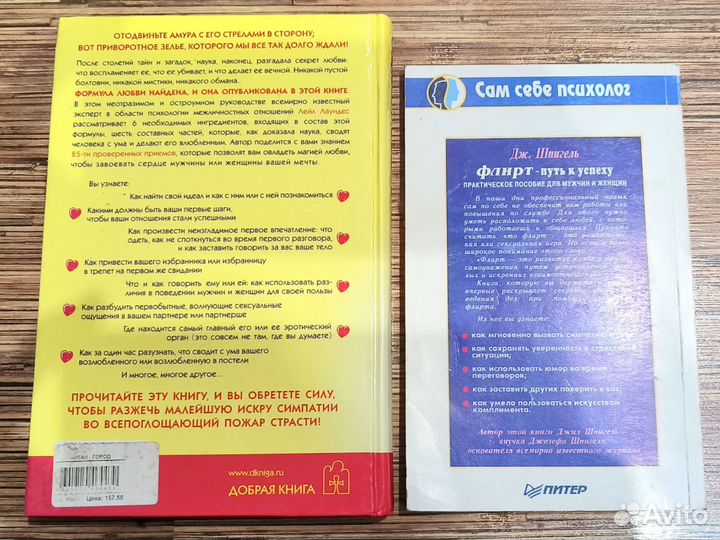 2 шт:Как влюбить в себя любого. Л. Лаундес, 2002+1