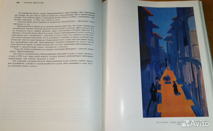 Искусство, книга для чтения 1969 г