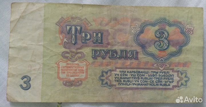 Купюра СССР рубли