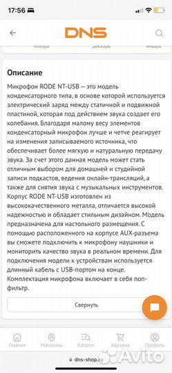 Микрофон Rode NT-USB