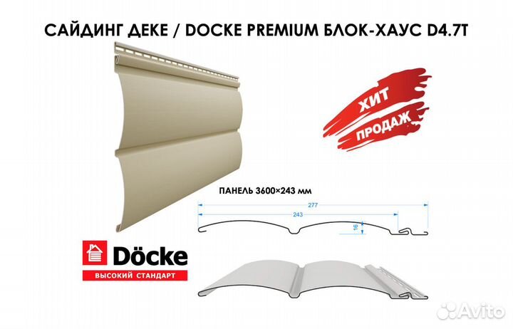 Сайдинг Деке / Docke Premium Блок-Хаус D4.7T