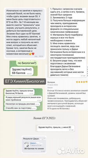 Репетитор по Химии и Биологии огэ егэ