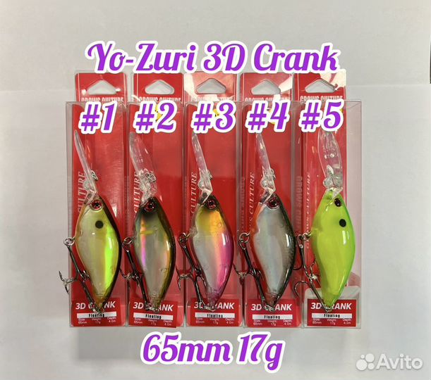 Воблеры Yo-Zuri 3D Crank