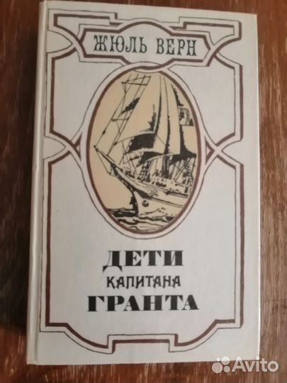 Дети капитана Гранта (1985г.)