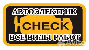 Aвтоэлектрик, диагност