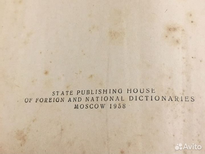 Словарь русско-английский 1958 г