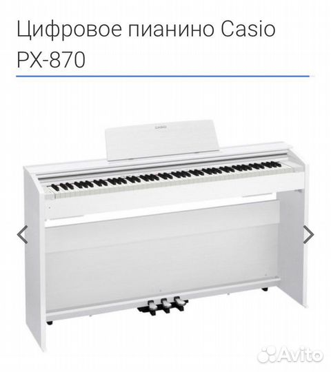 Цифровое пианино Casio PX-870 + банкетка